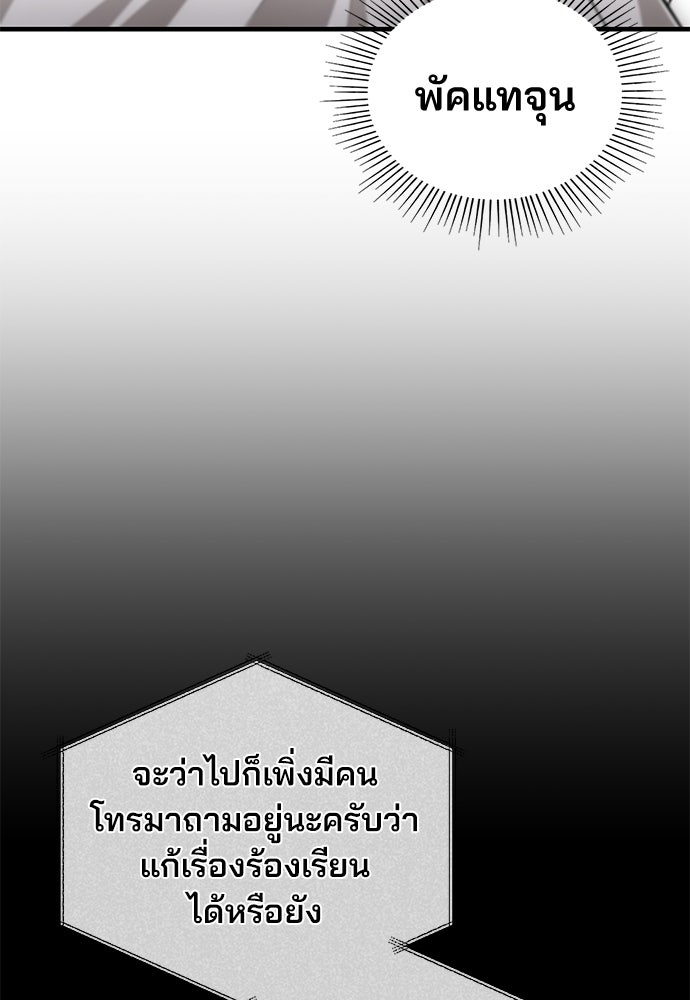 คุณหมอไม่ขอเข้าเวร - หน้า 62