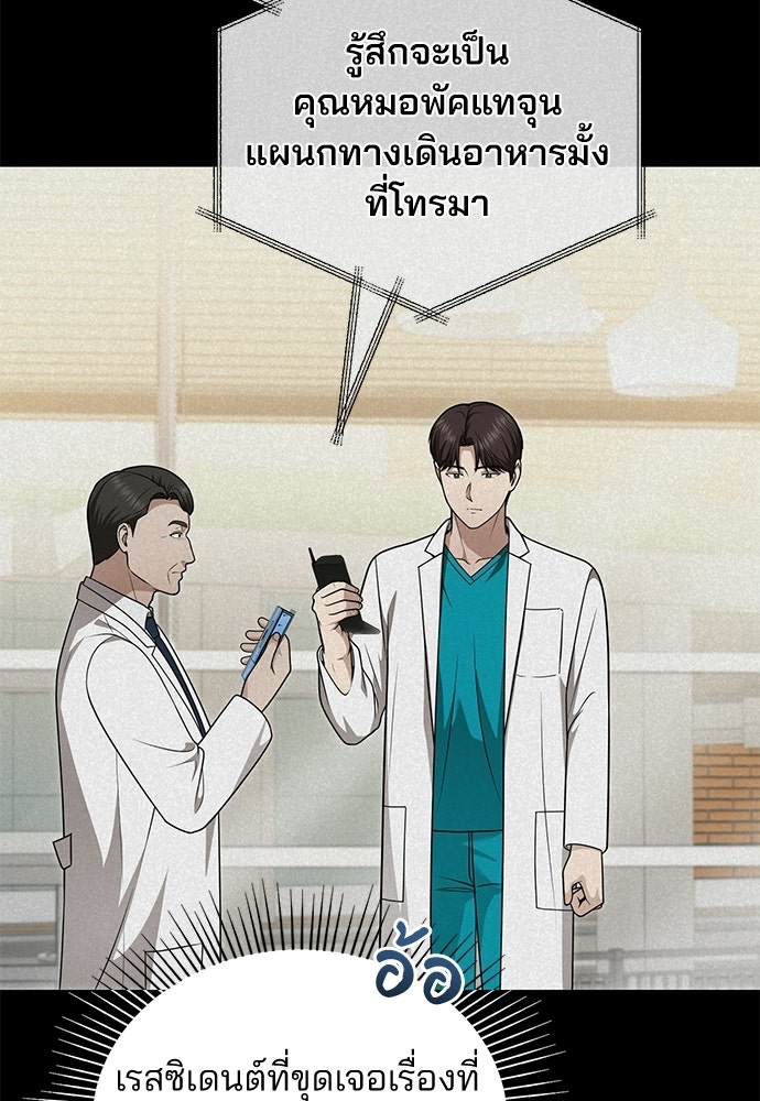 คุณหมอไม่ขอเข้าเวร - หน้า 63