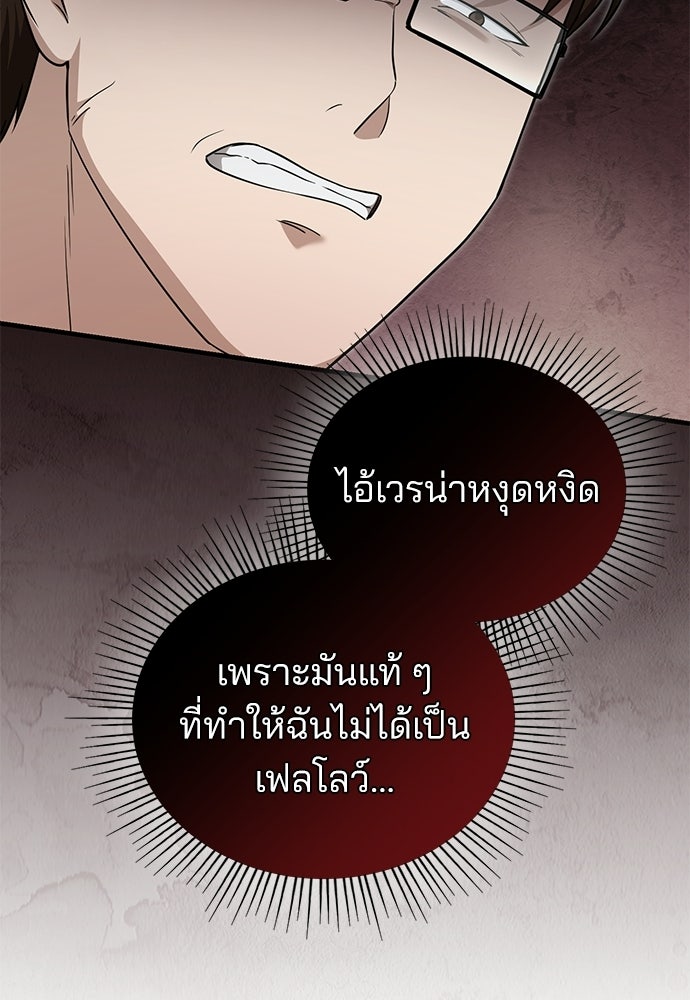 คุณหมอไม่ขอเข้าเวร - หน้า 65