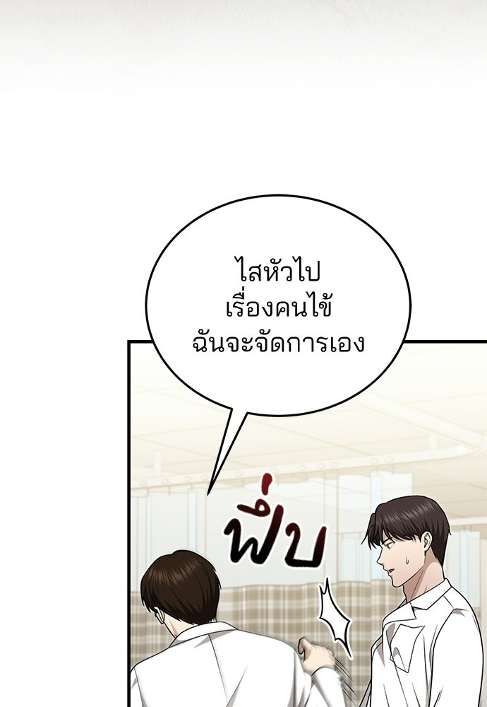 คุณหมอไม่ขอเข้าเวร - หน้า 66