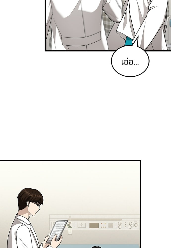 คุณหมอไม่ขอเข้าเวร - หน้า 67