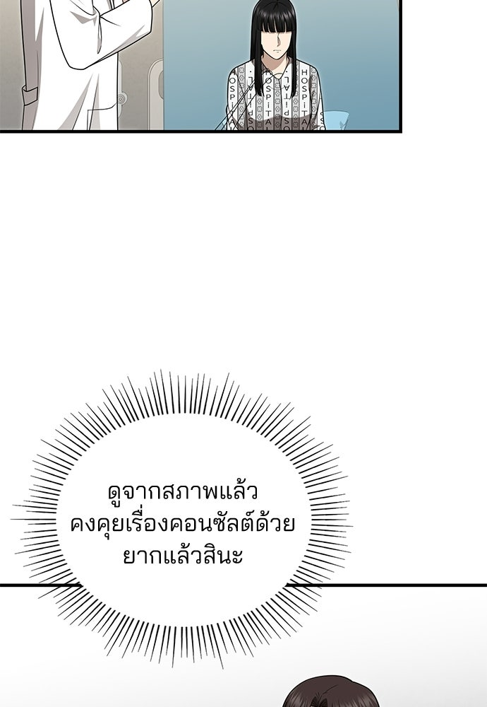 คุณหมอไม่ขอเข้าเวร - หน้า 68