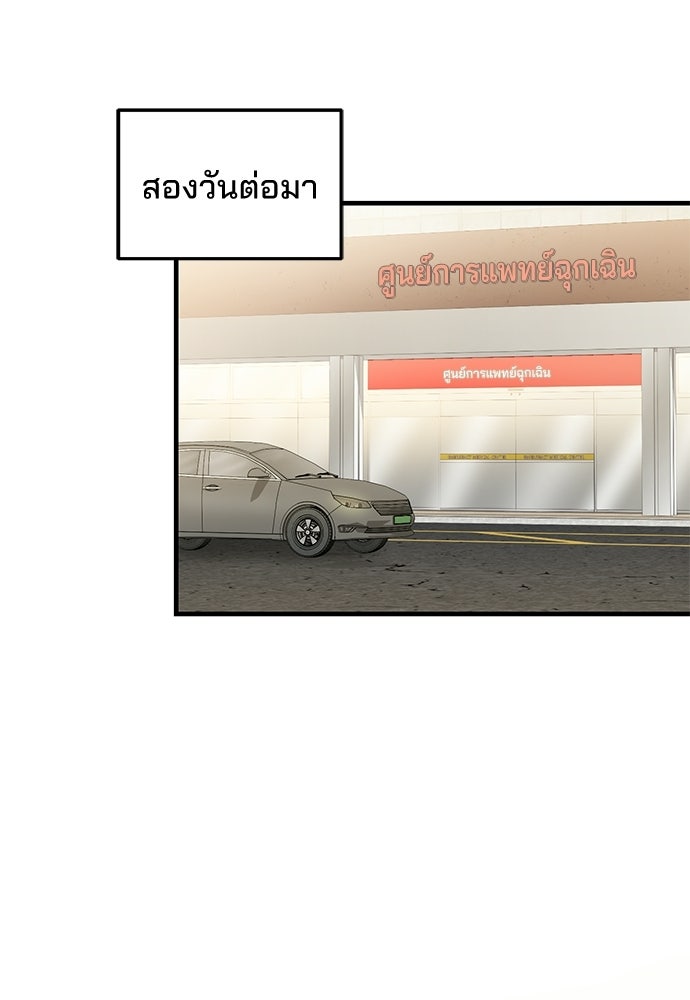 คุณหมอไม่ขอเข้าเวร - หน้า 70