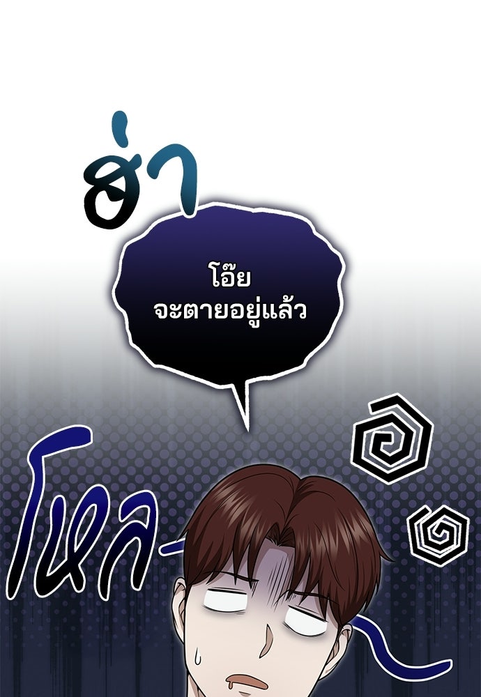 คุณหมอไม่ขอเข้าเวร - หน้า 72