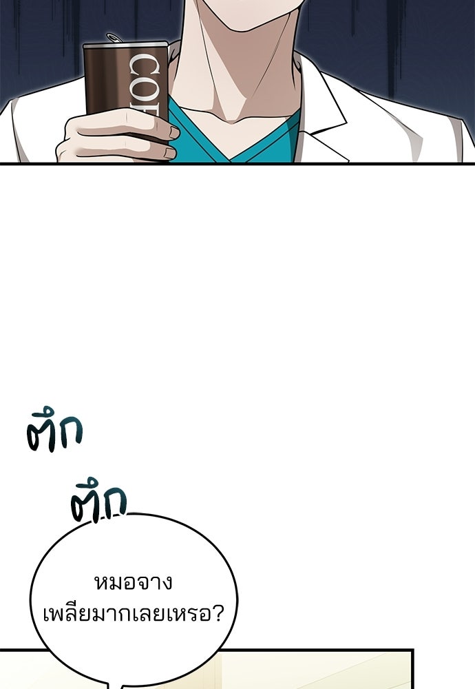 คุณหมอไม่ขอเข้าเวร - หน้า 73