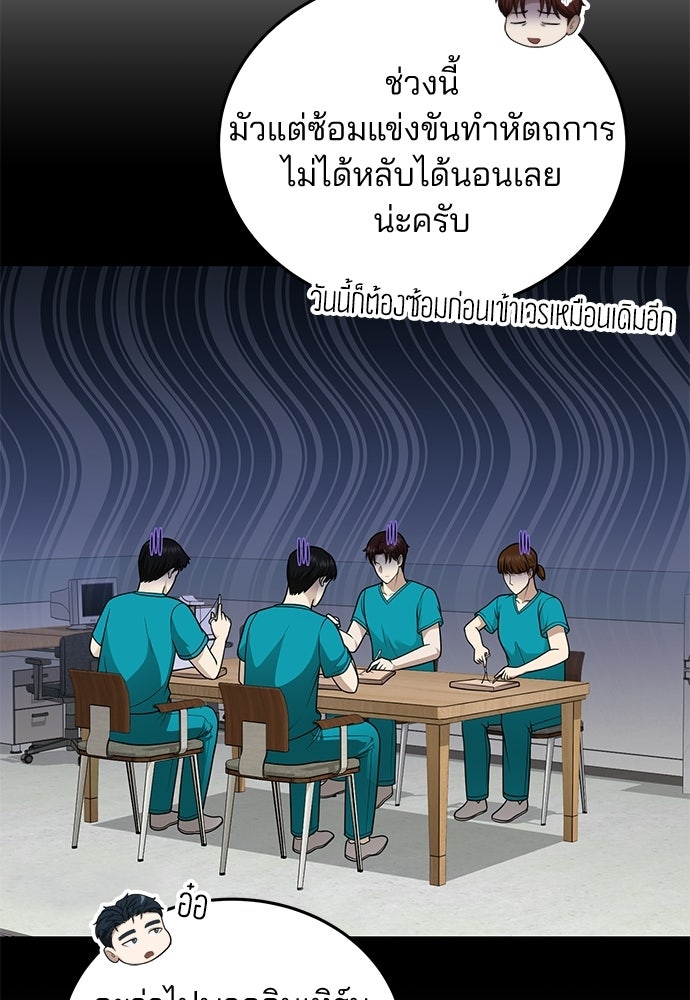 คุณหมอไม่ขอเข้าเวร - หน้า 75