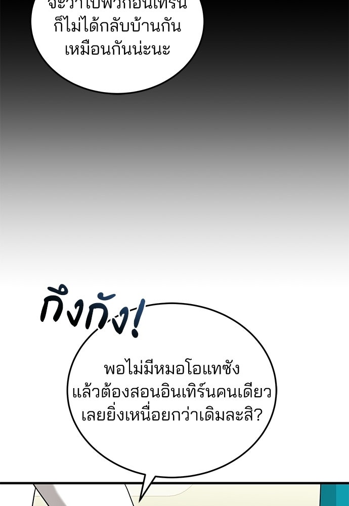 คุณหมอไม่ขอเข้าเวร - หน้า 76
