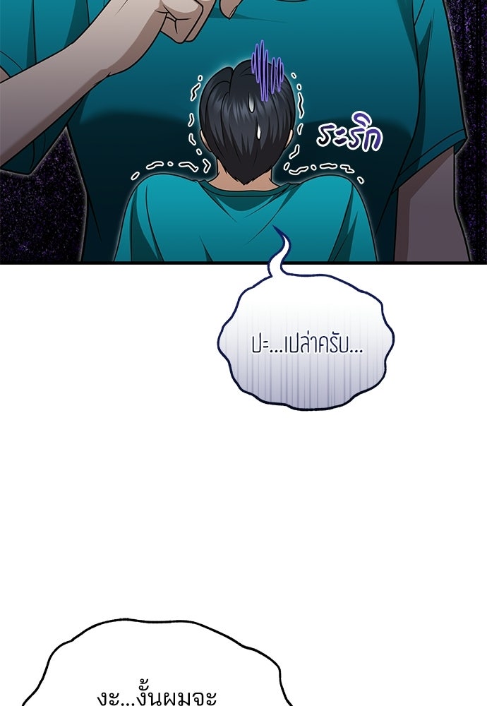 คุณหมอไม่ขอเข้าเวร - หน้า 8