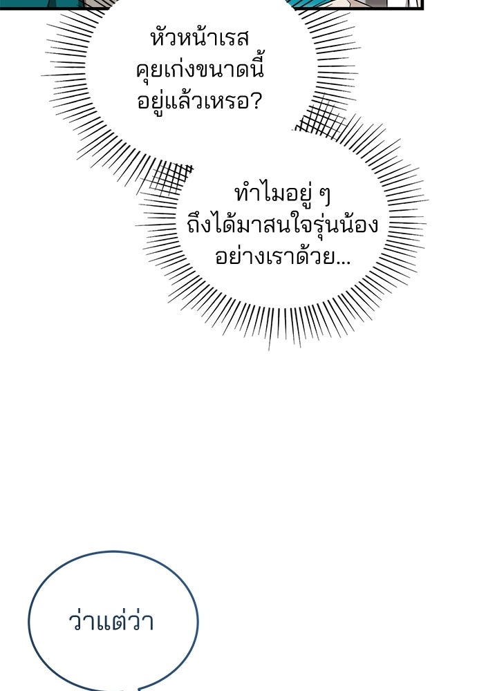 คุณหมอไม่ขอเข้าเวร - หน้า 80