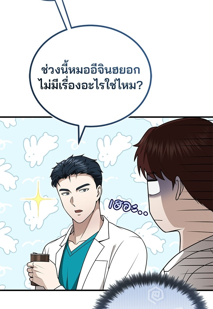 คุณหมอไม่ขอเข้าเวร - หน้า 81
