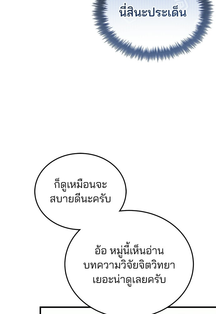 คุณหมอไม่ขอเข้าเวร - หน้า 82
