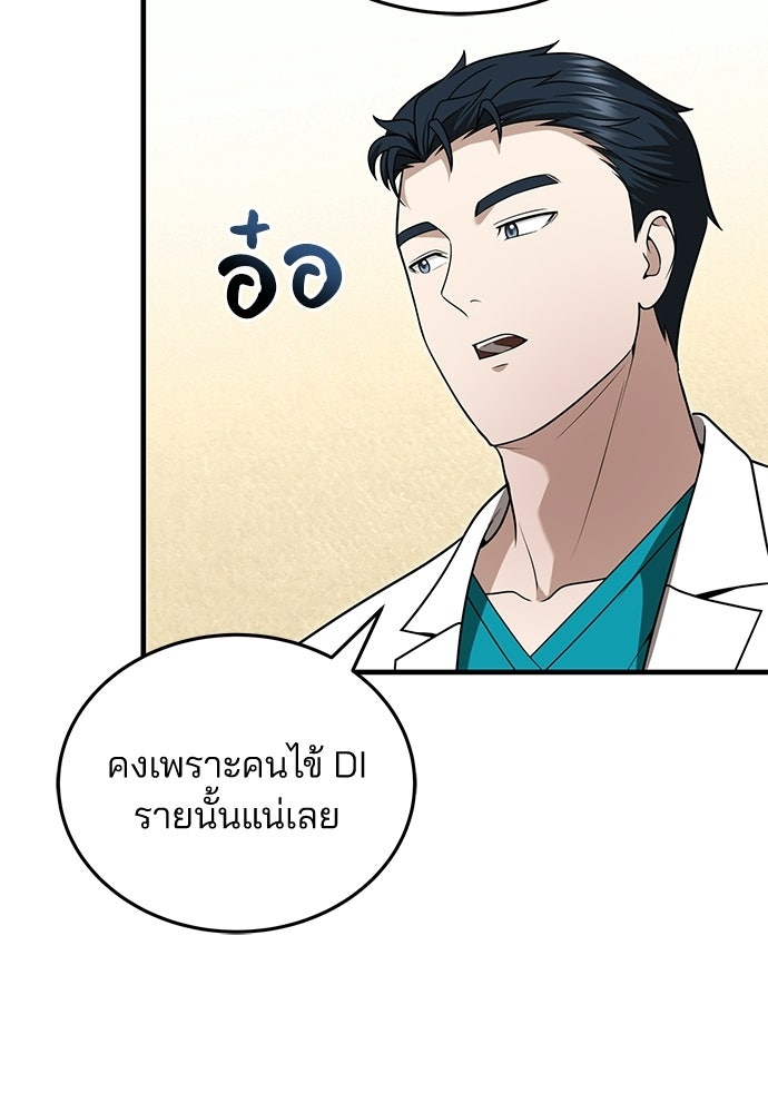 คุณหมอไม่ขอเข้าเวร - หน้า 83