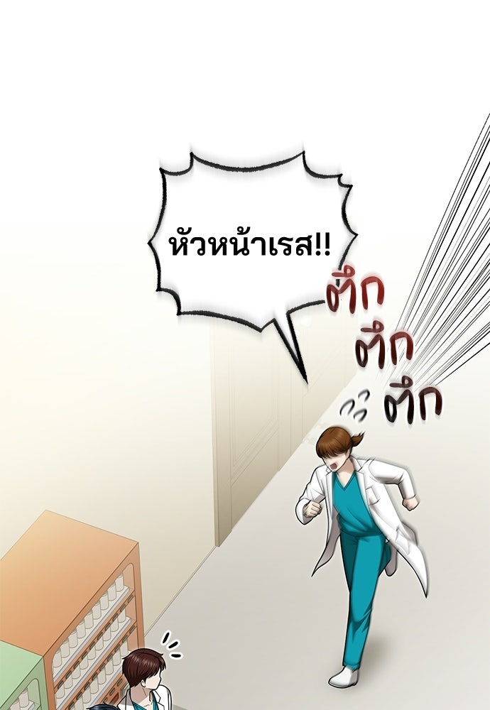 คุณหมอไม่ขอเข้าเวร - หน้า 84