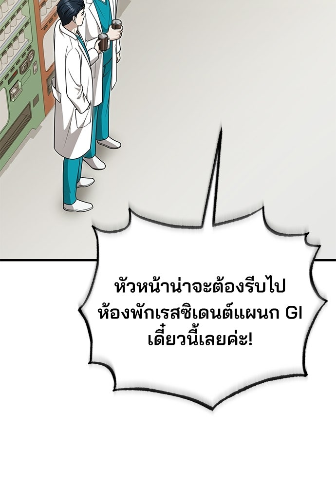 คุณหมอไม่ขอเข้าเวร - หน้า 85