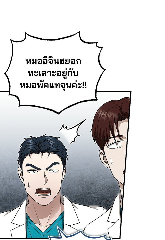 คุณหมอไม่ขอเข้าเวร - หน้า 86