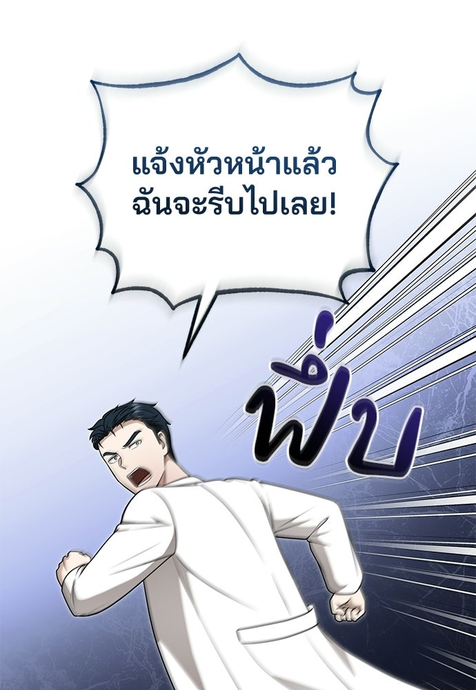 คุณหมอไม่ขอเข้าเวร - หน้า 88