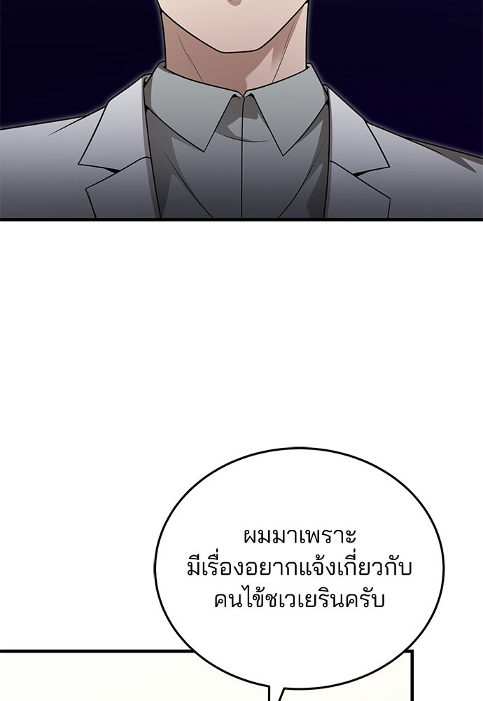 คุณหมอไม่ขอเข้าเวร - หน้า 91