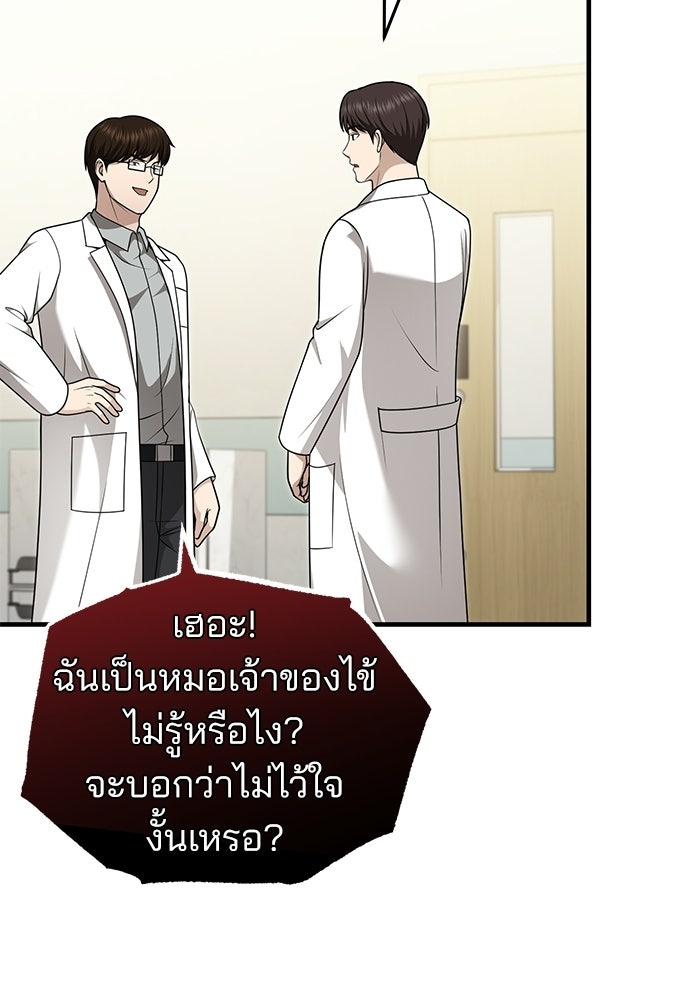 คุณหมอไม่ขอเข้าเวร - หน้า 92