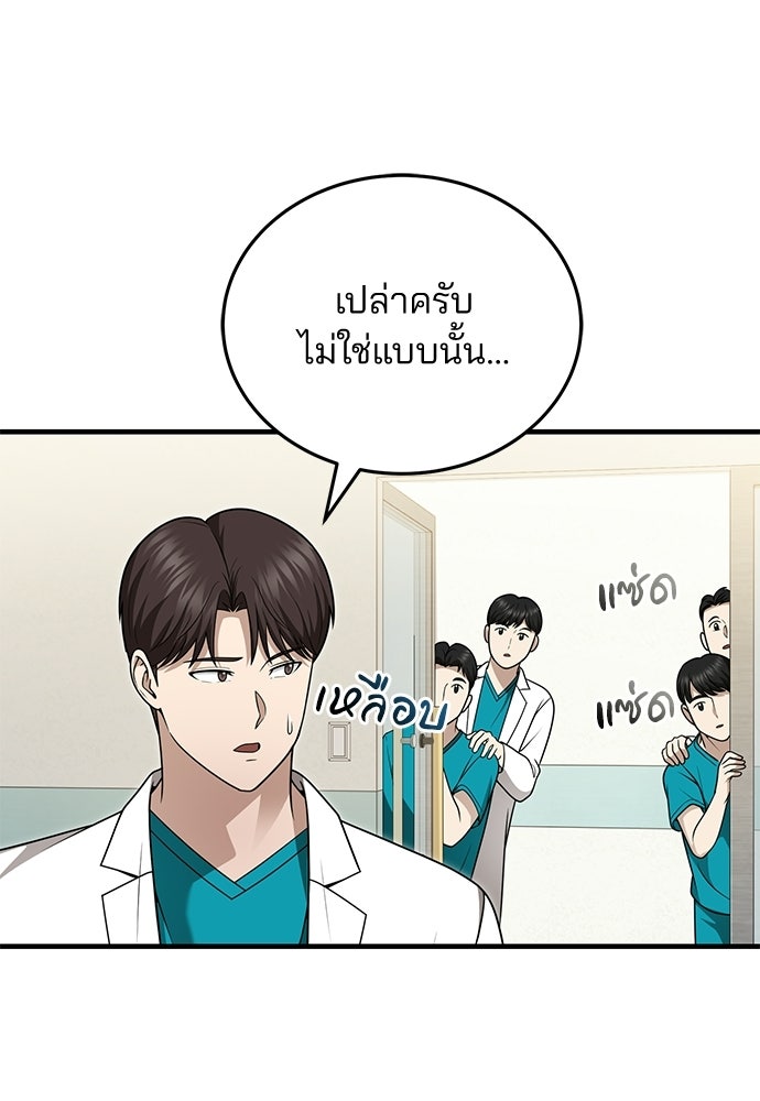 คุณหมอไม่ขอเข้าเวร - หน้า 93