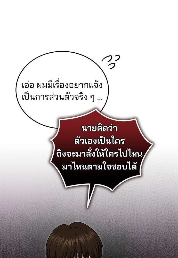 คุณหมอไม่ขอเข้าเวร - หน้า 94