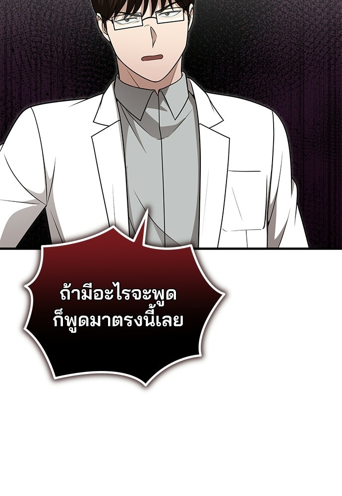 คุณหมอไม่ขอเข้าเวร - หน้า 95