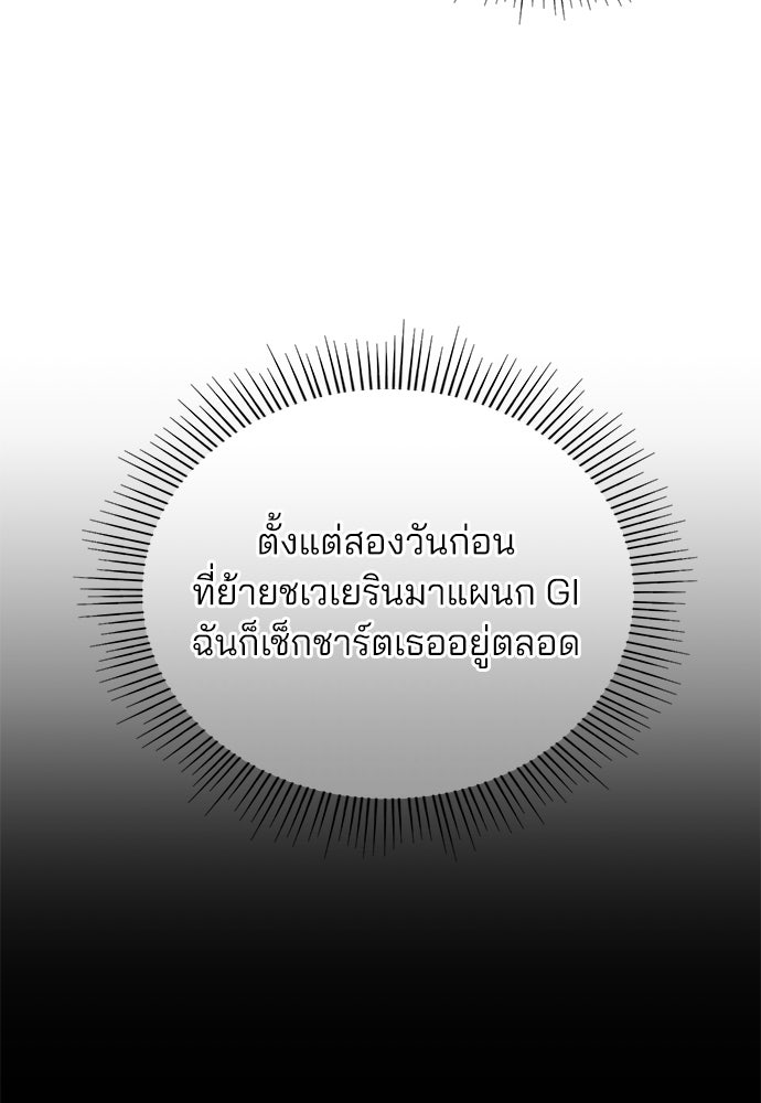 คุณหมอไม่ขอเข้าเวร - หน้า 97