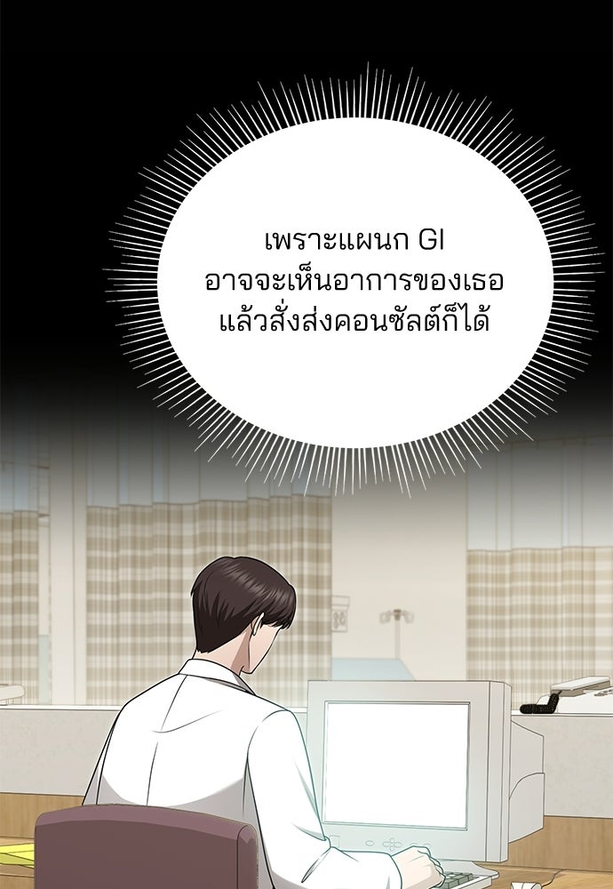 คุณหมอไม่ขอเข้าเวร - หน้า 98