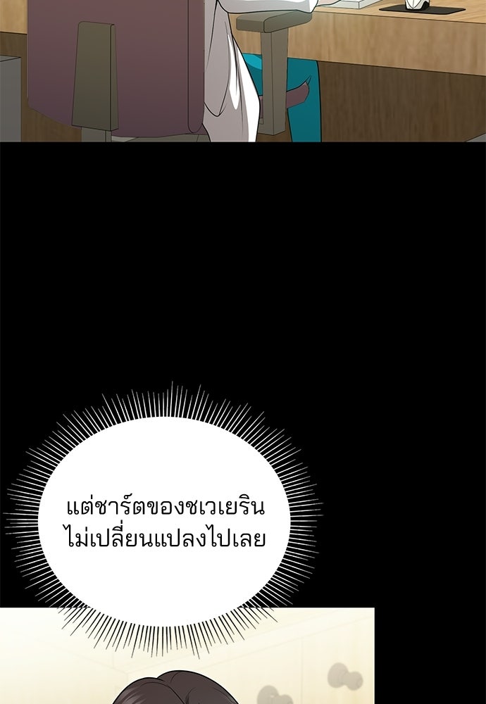 คุณหมอไม่ขอเข้าเวร - หน้า 99