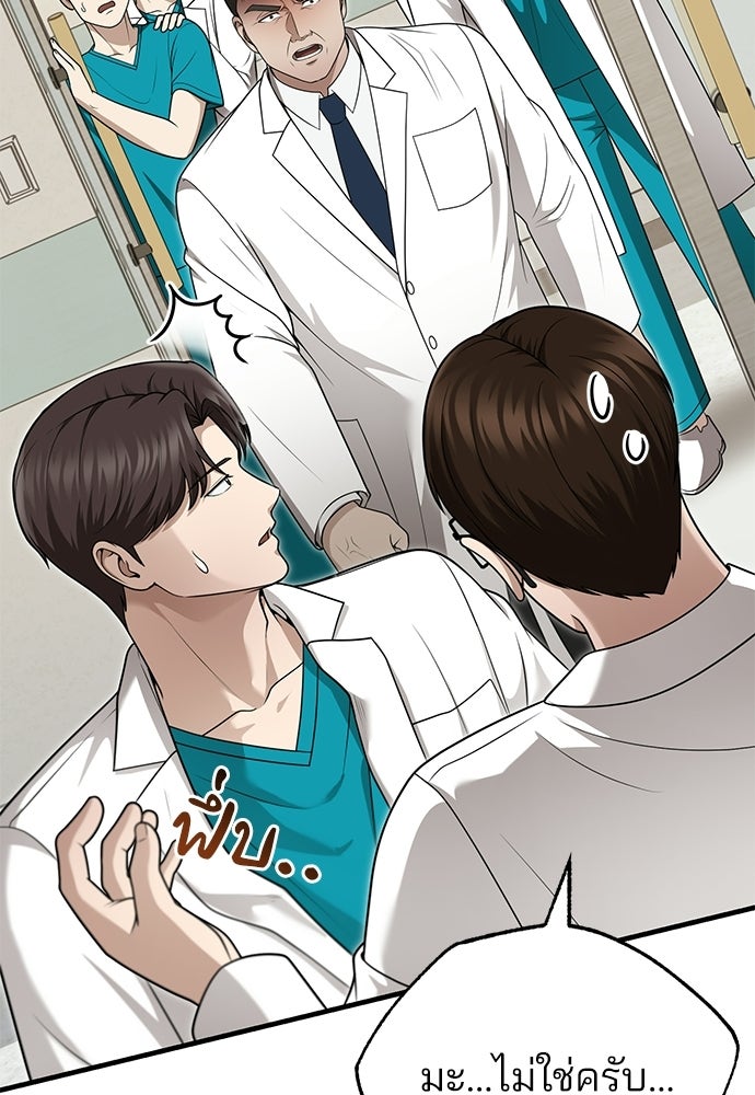 คุณหมอไม่ขอเข้าเวร - หน้า 10