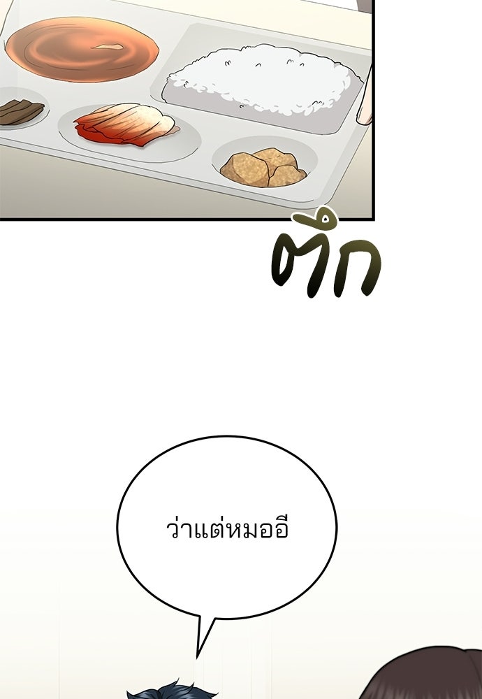 คุณหมอไม่ขอเข้าเวร - หน้า 100