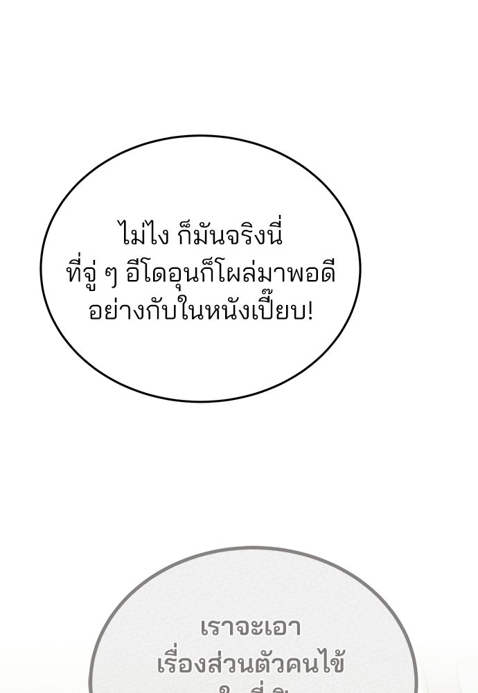 คุณหมอไม่ขอเข้าเวร - หน้า 103