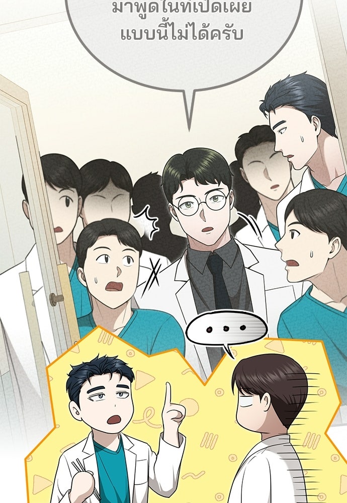 คุณหมอไม่ขอเข้าเวร - หน้า 104