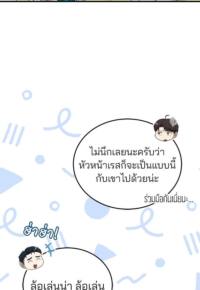 คุณหมอไม่ขอเข้าเวร - หน้า 105