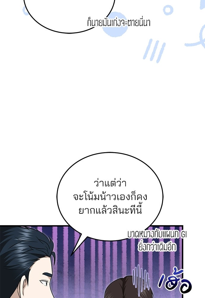 คุณหมอไม่ขอเข้าเวร - หน้า 106