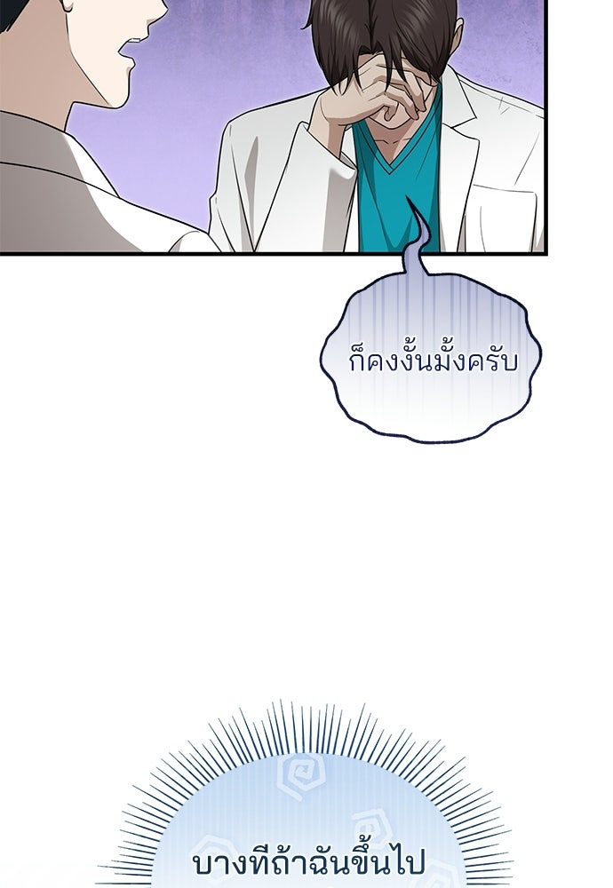 คุณหมอไม่ขอเข้าเวร - หน้า 107