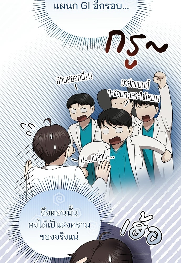 คุณหมอไม่ขอเข้าเวร - หน้า 108