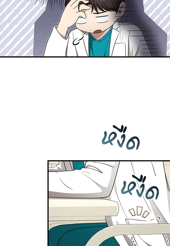 คุณหมอไม่ขอเข้าเวร - หน้า 109