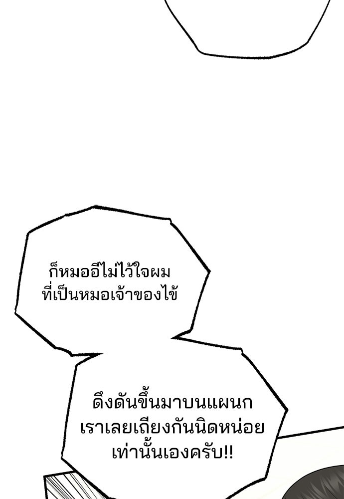คุณหมอไม่ขอเข้าเวร - หน้า 11