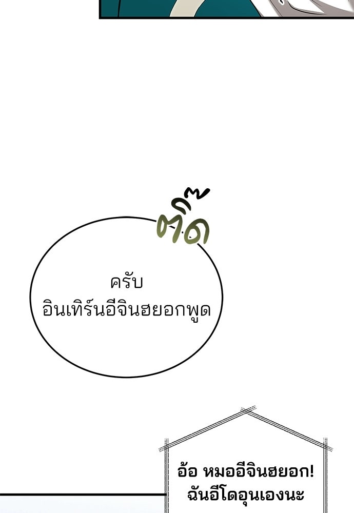 คุณหมอไม่ขอเข้าเวร - หน้า 110