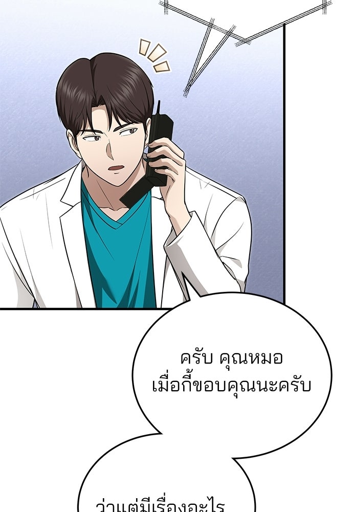 คุณหมอไม่ขอเข้าเวร - หน้า 111