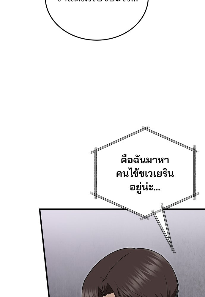 คุณหมอไม่ขอเข้าเวร - หน้า 112