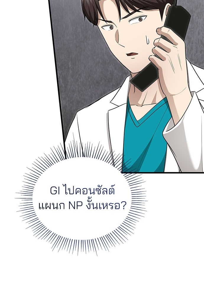 คุณหมอไม่ขอเข้าเวร - หน้า 113