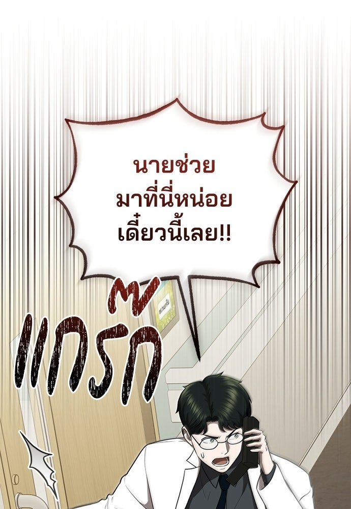 คุณหมอไม่ขอเข้าเวร - หน้า 114