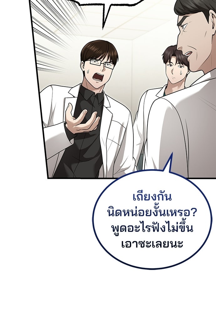 คุณหมอไม่ขอเข้าเวร - หน้า 12