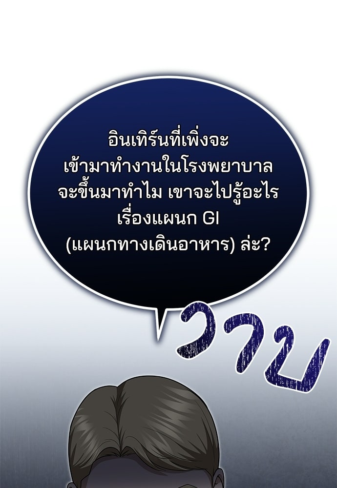 คุณหมอไม่ขอเข้าเวร - หน้า 13