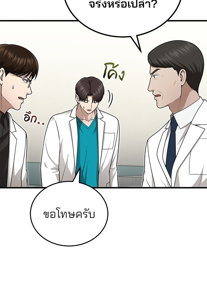คุณหมอไม่ขอเข้าเวร - หน้า 15
