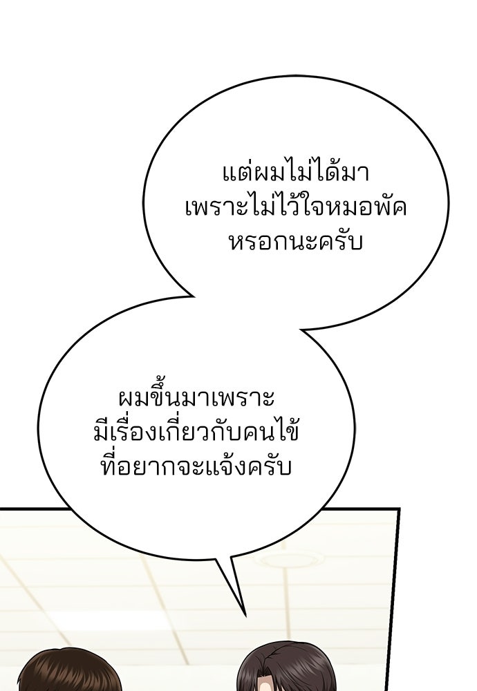 คุณหมอไม่ขอเข้าเวร - หน้า 16