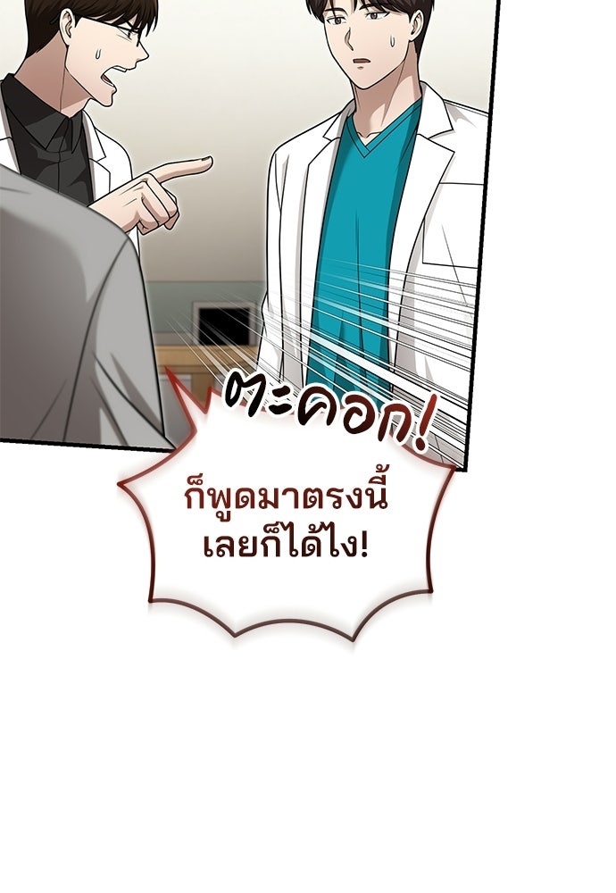 คุณหมอไม่ขอเข้าเวร - หน้า 17