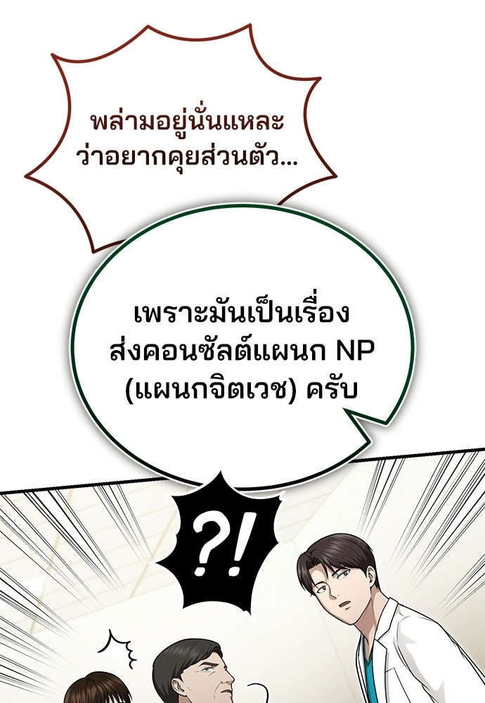 คุณหมอไม่ขอเข้าเวร - หน้า 18