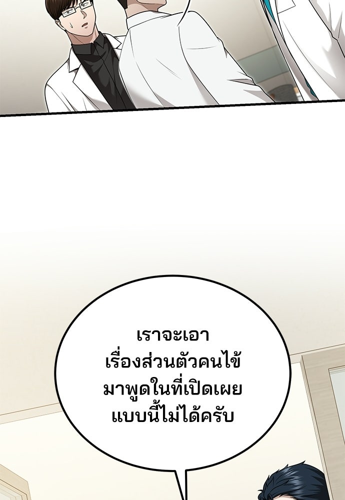 คุณหมอไม่ขอเข้าเวร - หน้า 19
